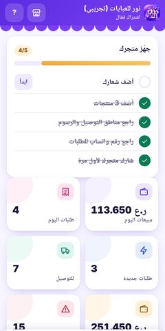الشاشة الرئيسية للبائع على الهاتف
