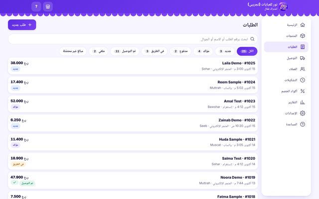طلبات شباب دكّان (متجر تجريبي)
