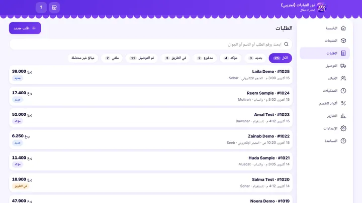 شباب دكّان، شاشة ببيانات تجريبية