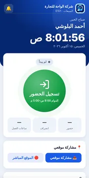 الحضور والانصراف على الهاتف